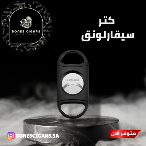 مقص سيقارلونق بلاستيك جودة عالية