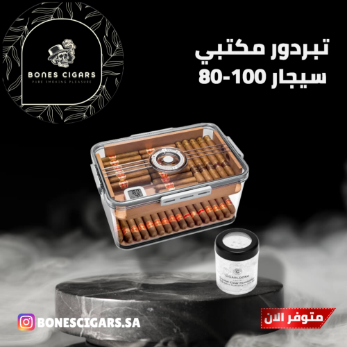 تبردور مكتبي سيقارلونق يسع 80-100 سيجار مع اكسسوارات اضافية