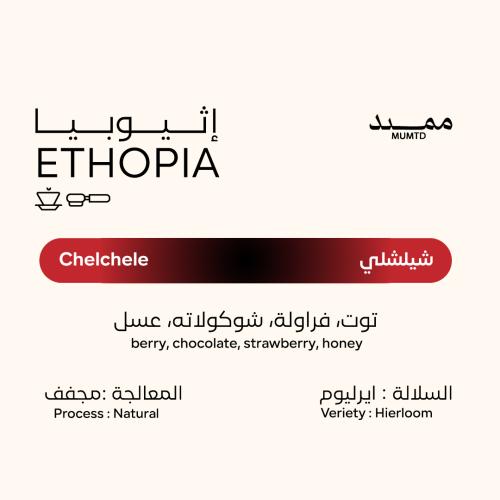 Ethiopia - Shilshli