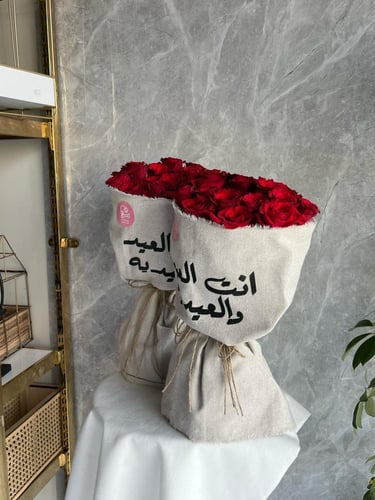 باقة العيد والعيدية