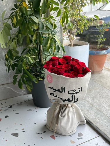 باقة العيد والعيدية