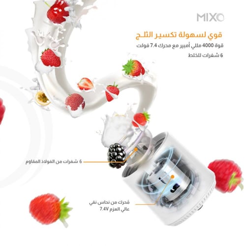 ميكسو - خلاط متنقل بسعة 500 مل