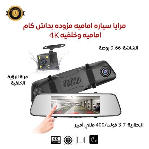 مرايا سياره اماميه مزوده بكاميرا داش كام