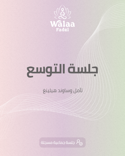 جلسة التوسع_أونلاين