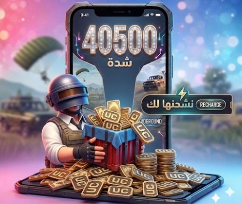 شدات ببجي40500 شدة