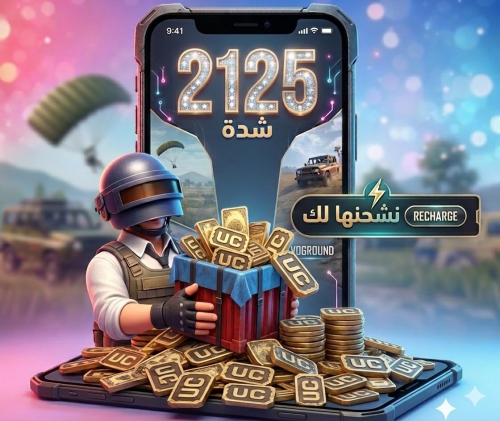 شدات ببجي 2125 شدة