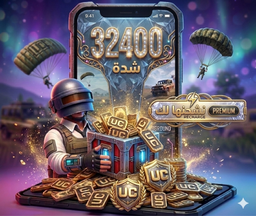 شحن 32400 شدة ببجي