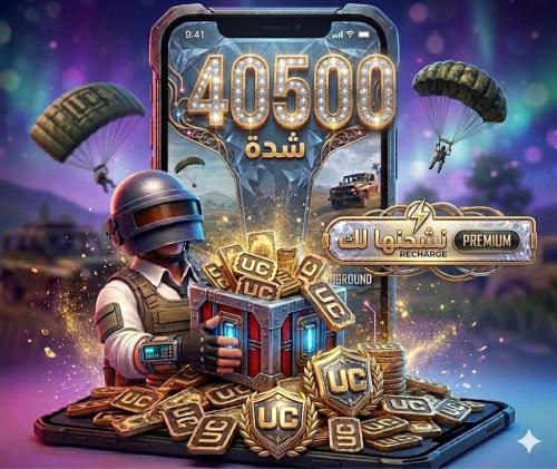 شحن 40500 شدة ببجي
