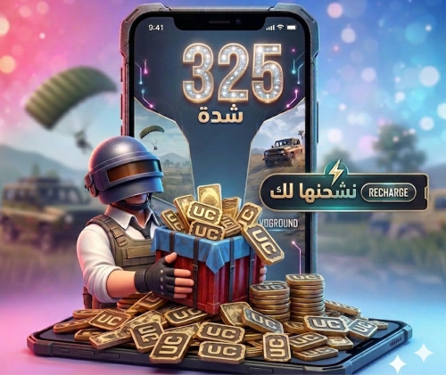 شدات ببجي 325 شدة