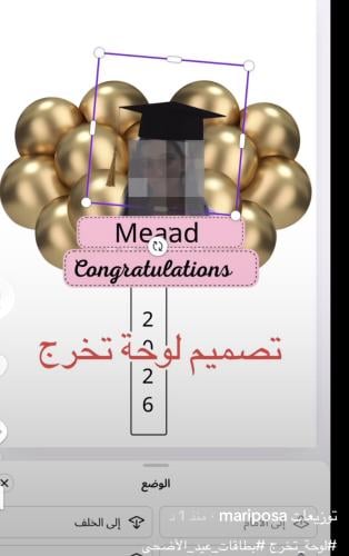 تصميم لوحة تخرج