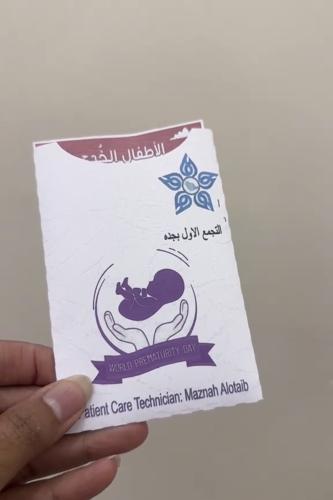 اليوم العالمي للخدج