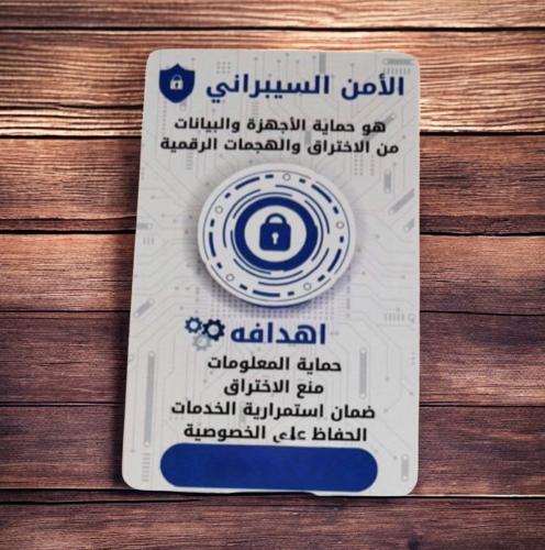 الامن السيبرالي