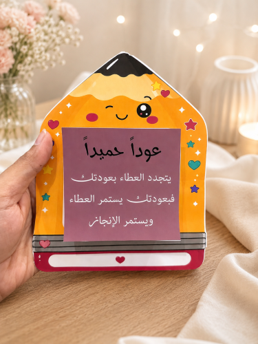 توت العودة للمدرسة