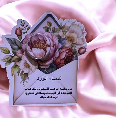 كيمياء الورد