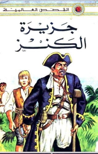 جزيره الكنز