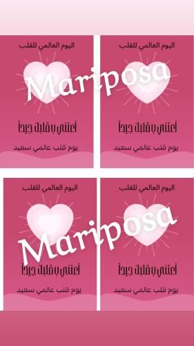 ا ثيمات ليوم العالمي للقلب
