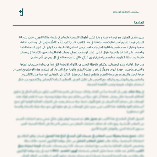 السفرة الصحية