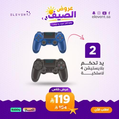 غروض الصيف: 2 يد تحكم بلايستيشن 4 لاسلكية من هوتو