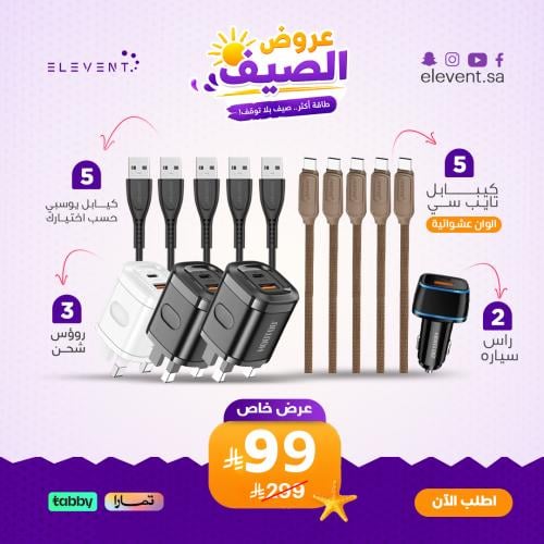 عرض شحن متكامل : 3 رؤوس منزليه من هوتو مع 10 كيابل...