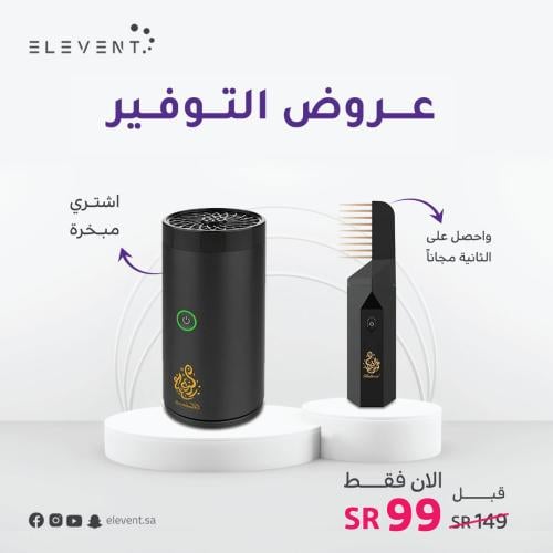 عروض رمضان : مبخرة بخور قابلة للشحن مقاس 14x7x7 مع...