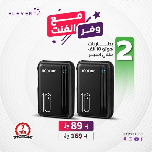 وفر مع الفنت : 2 باور بانك HOOTOO 10000mAh وضمان س...