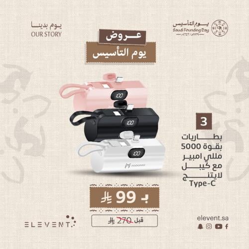 عروض يوم التاسيس: 3 باور بانك 5000 ميني مع منفذين...