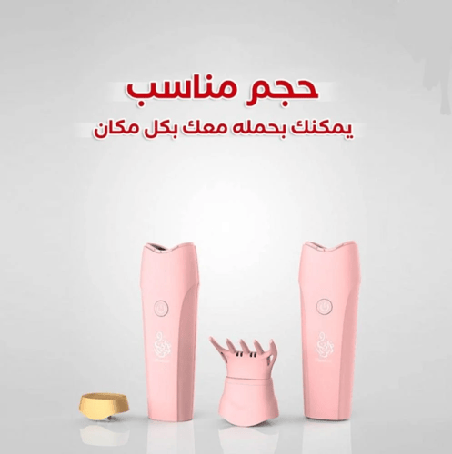 عرض مبخرة شعر الالكترونية والثاني مجان