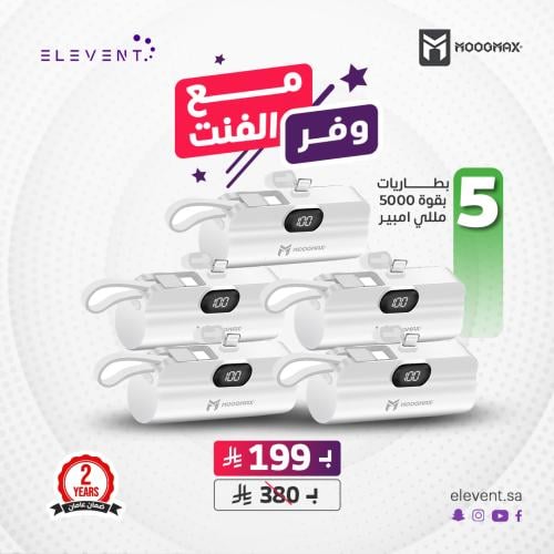 وفر مع الفنت : 5 باور بانك MOOG MAX 5000mAh ميني ش...