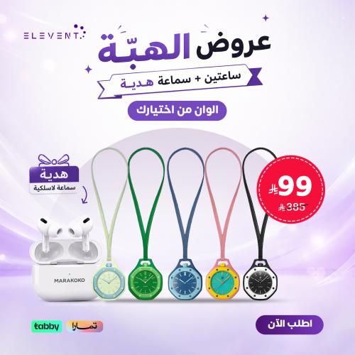 عرض ساعتين جيب الهبة مع سماعة هدية | الفنت