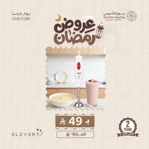 خلاط يدوي TEFONER بقوة 300 واط