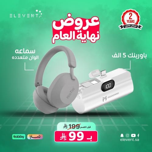 باقة نهاية العام: سماعة بلوتوث مع باور بانك – عرض...