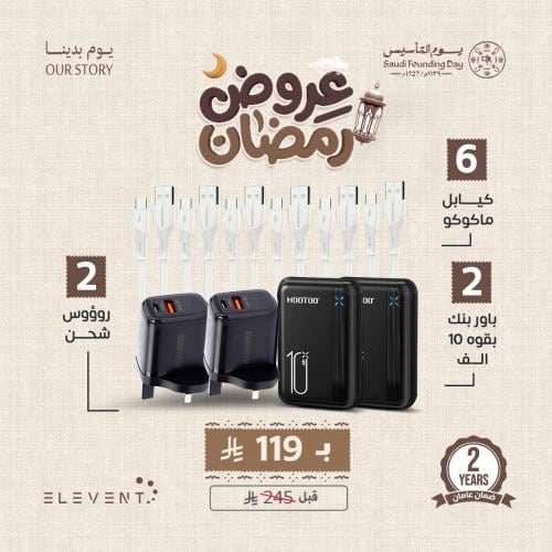 عروض تصفية : 2 بارو بنك 10 الف مع 2 راس شاحن 6 كيا...