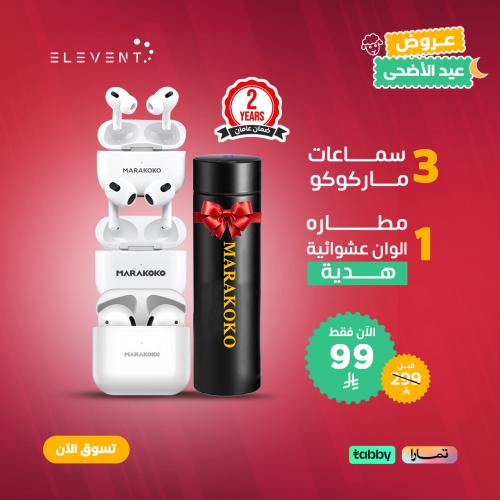 عروض الفنت : 3 سماعات ايربودز بتصميم ذكي مع مطاره...
