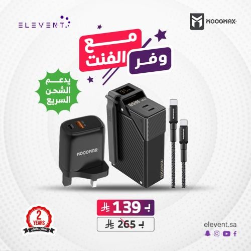 وفر مع الفنت : وربانك MOOGMAX 20000mAh 65W + شاحن...