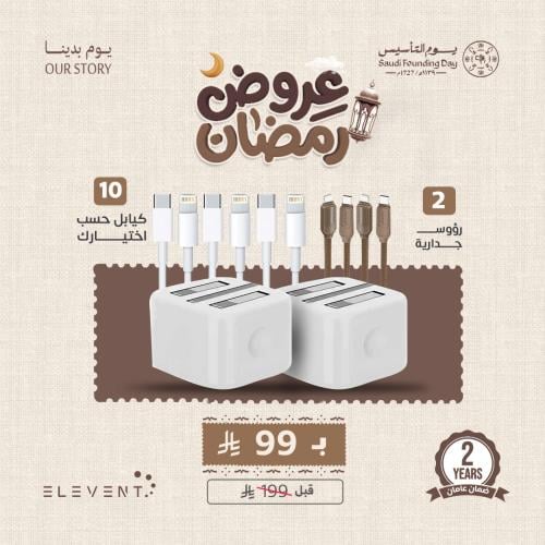 عروض يوم التاسيس: بكج 12 منتجات للايفون بسعر واحد