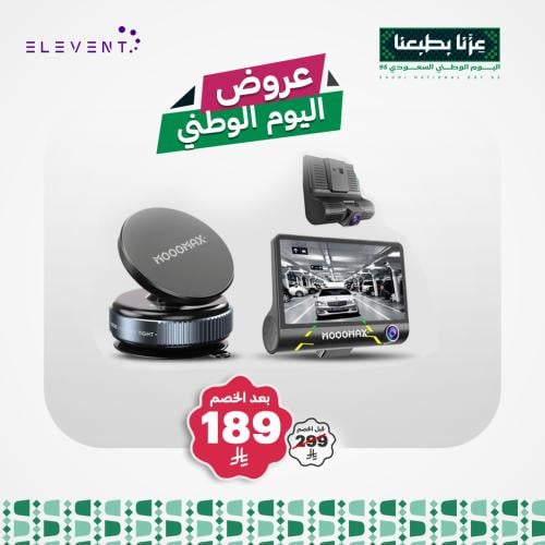 عروض اليوم الوطني 95 : داش كام بثلاث كاميرات مع اس...