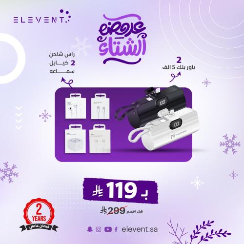 عروض الشتاء :2 باور بنك 5الف ملي من موح ماكس مع را...