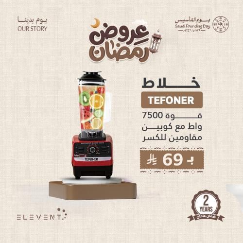 خلاط TEFONER قوة 7500 واط مع كوبين مقاومين للكسر