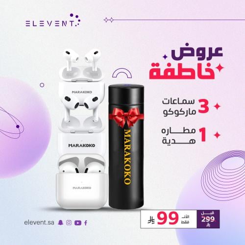 عروض الفنت : 3 سماعات ايربودز بتصميم ذكي مع مطاره...