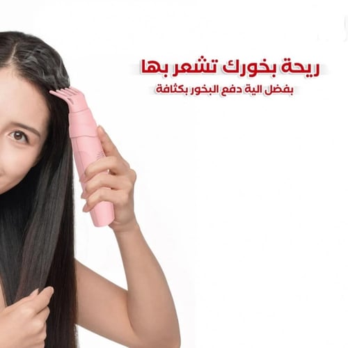 عرض مبخرة شعر الالكترونية والثاني مجان