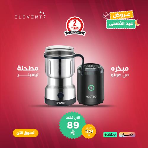 عروض العيد مبخر مع مطحنة قهوه