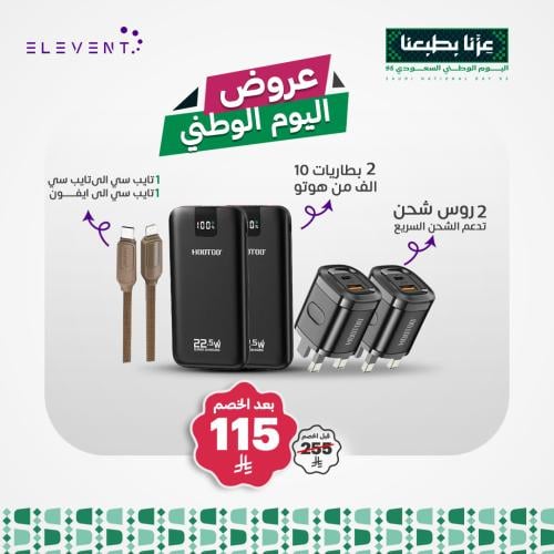 عرروض اليوم الوطني 95: 2 بطاريات بقوة 10 الف مللي...