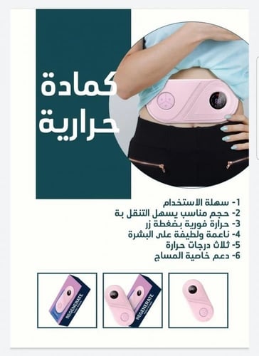 ريجنر كمادة حرارية لاسلكية للنساء