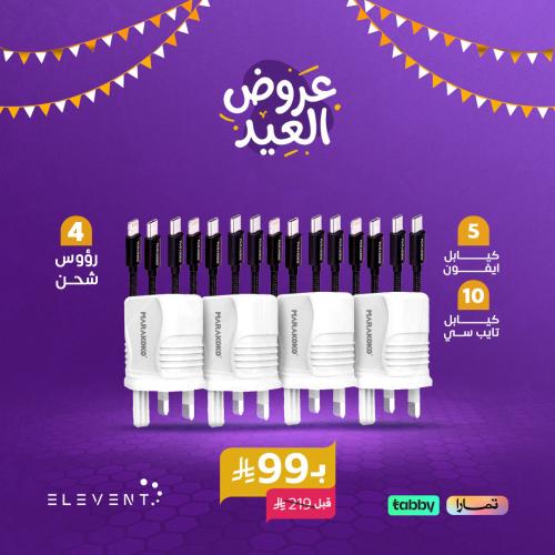 تصفية العيد : 15 كيابل تايب سي حسب اختيارك مع 4 رؤ...