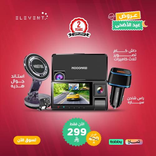 عروض العيد : داش كام تصوير 4K ثلاثي القنوات مع واي...