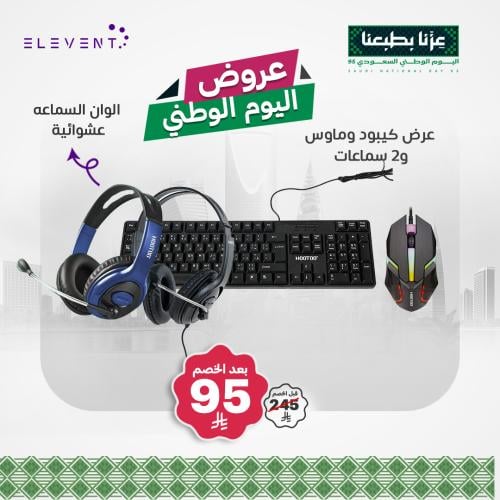 عروض اليوم الوطني 95: 2 سماعات راس مع كيبورد وماوس...