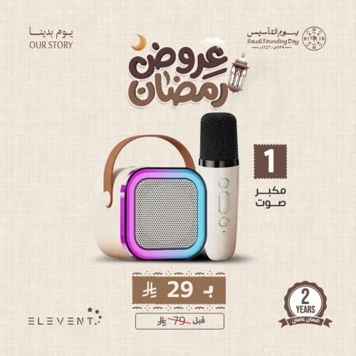 عرض يوم التأسيس: مكبر صوت مع مايك لاسلكي Hootoo