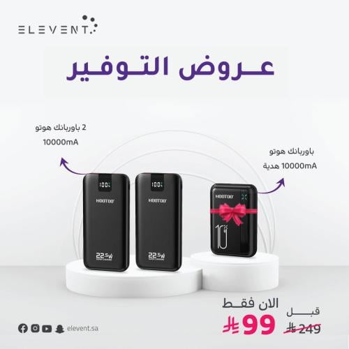 عروض التوفير 2 باور بنك 10 الف من هوتو واحصل على ا...
