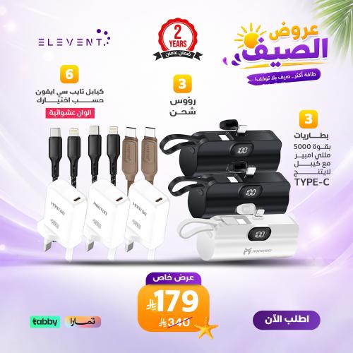 عرض 3 رؤوس شحن و3 باور بنك موج ماكس | الفنت