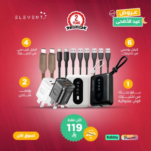 عروض تصفية : بارو بنك 10 الف مع 2 راس شاحن 8 كيابل
